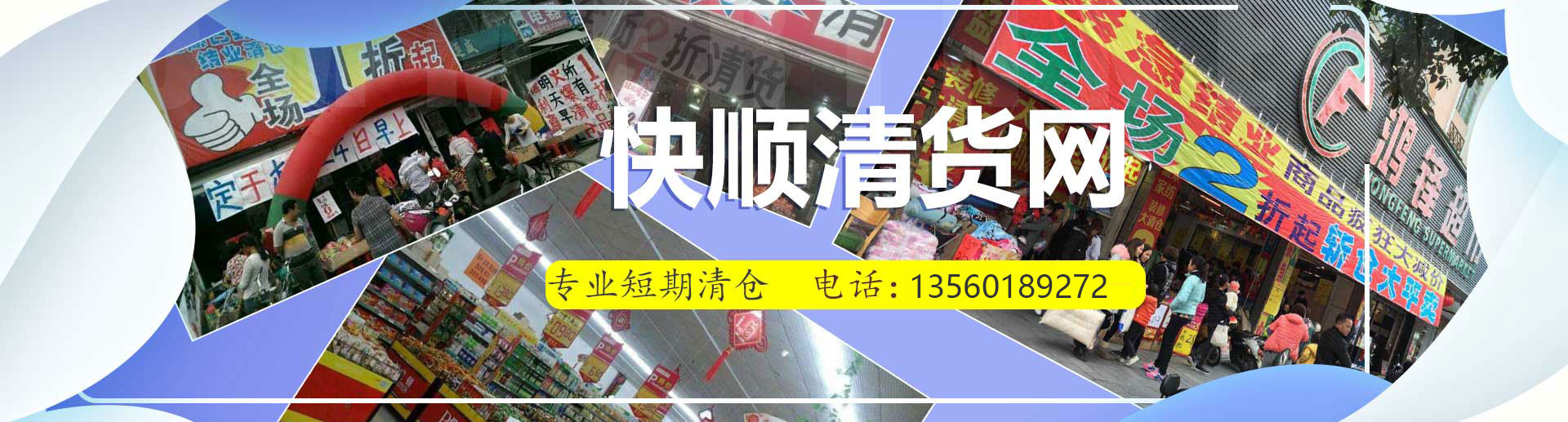 清貨公司